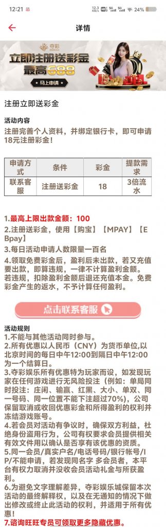 夺彩找客服申请18注册彩金 每日名额100个-足球今天-足球赛事-足球赛程网